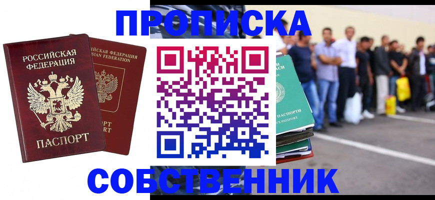 временная регистрация для всех в Старой Купавне