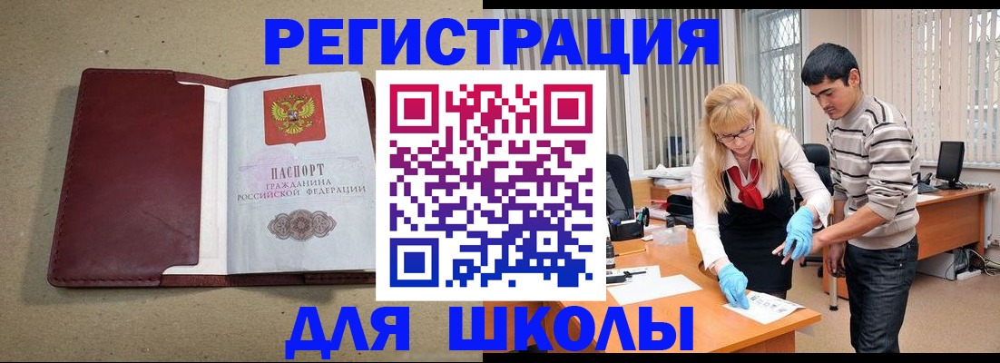 прописка для школы в Старой Купавне