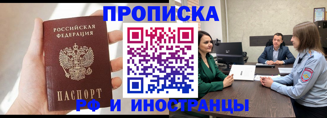 временная регистрация поиск в Старой Купавне
